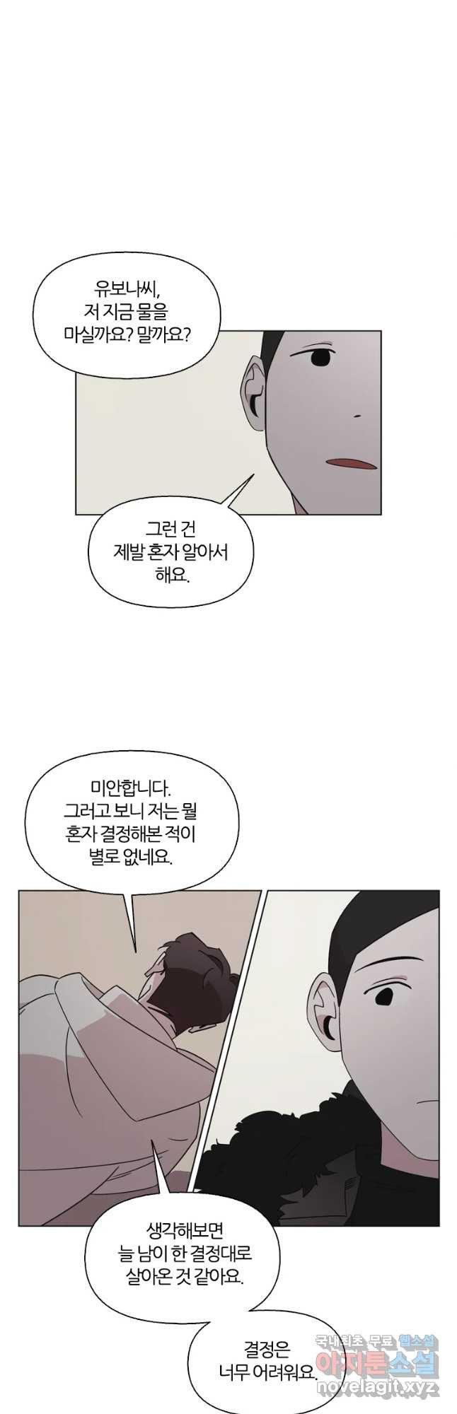 유부녀 킬러 시즌3 6화 불꽃놀이 (6) - 웹툰 이미지 27