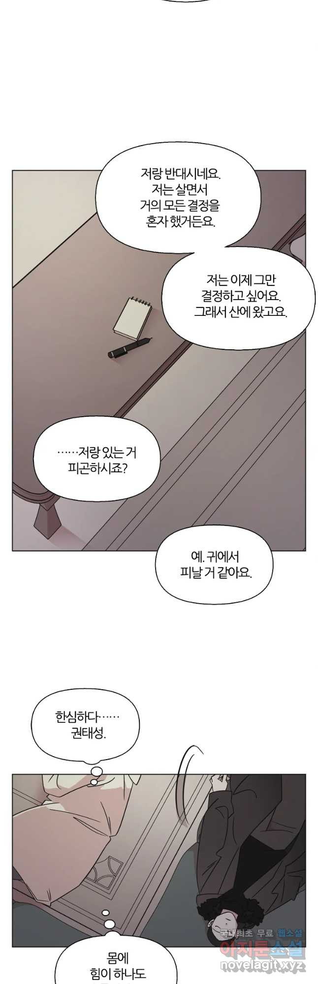 유부녀 킬러 시즌3 6화 불꽃놀이 (6) - 웹툰 이미지 28