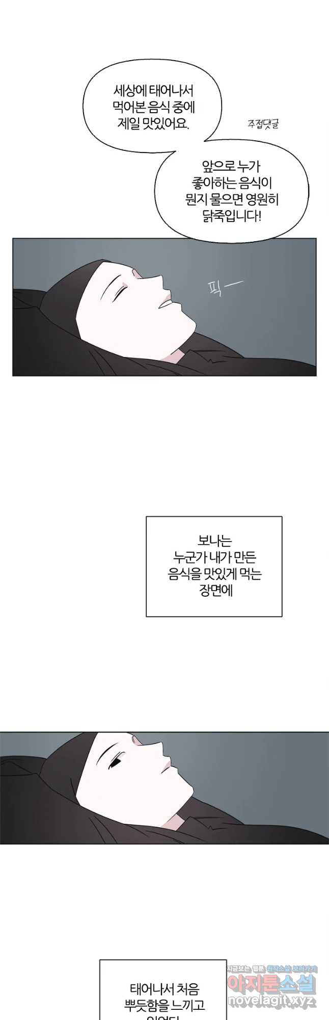 유부녀 킬러 시즌3 7화 불꽃놀이 (7) - 웹툰 이미지 19