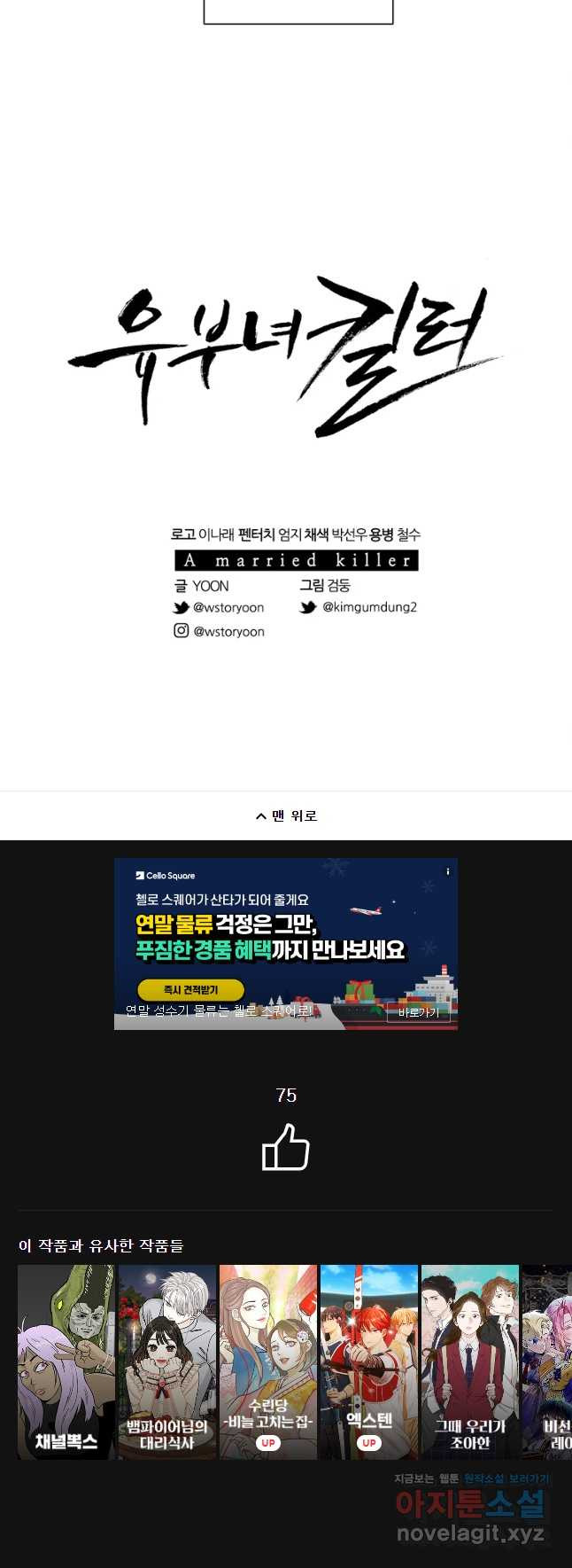 유부녀 킬러 시즌3 7화 불꽃놀이 (7) - 웹툰 이미지 37