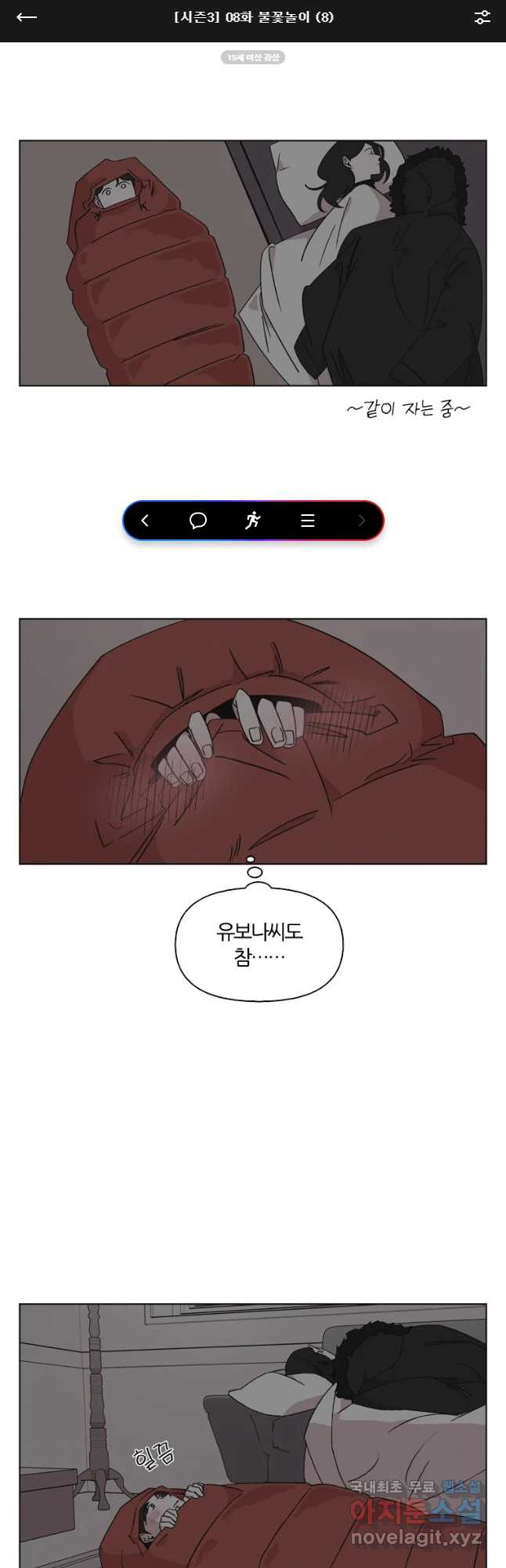 유부녀 킬러 시즌3 8화 불꽃놀이 (8) - 웹툰 이미지 1