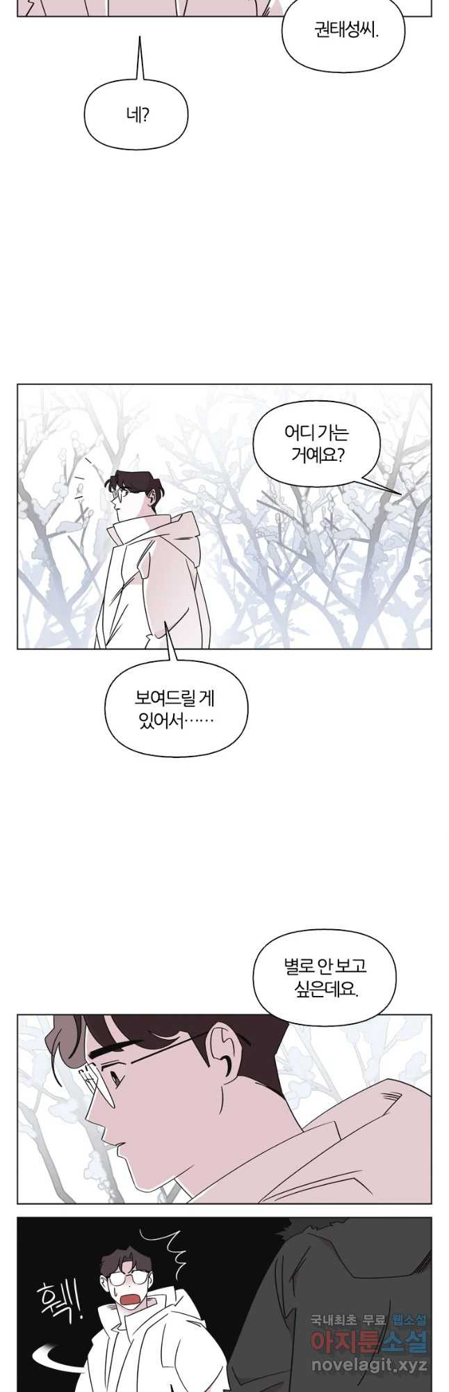 유부녀 킬러 시즌3 8화 불꽃놀이 (8) - 웹툰 이미지 13