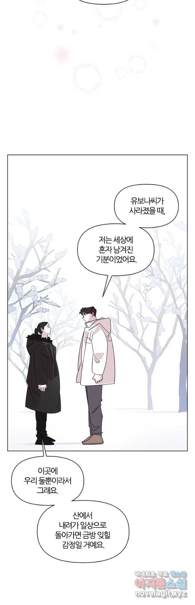 유부녀 킬러 시즌3 8화 불꽃놀이 (8) - 웹툰 이미지 22