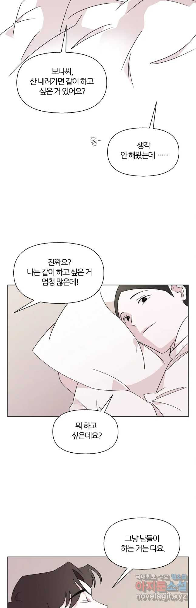 유부녀 킬러 시즌3 9화 불꽃놀이 (9) - 웹툰 이미지 4