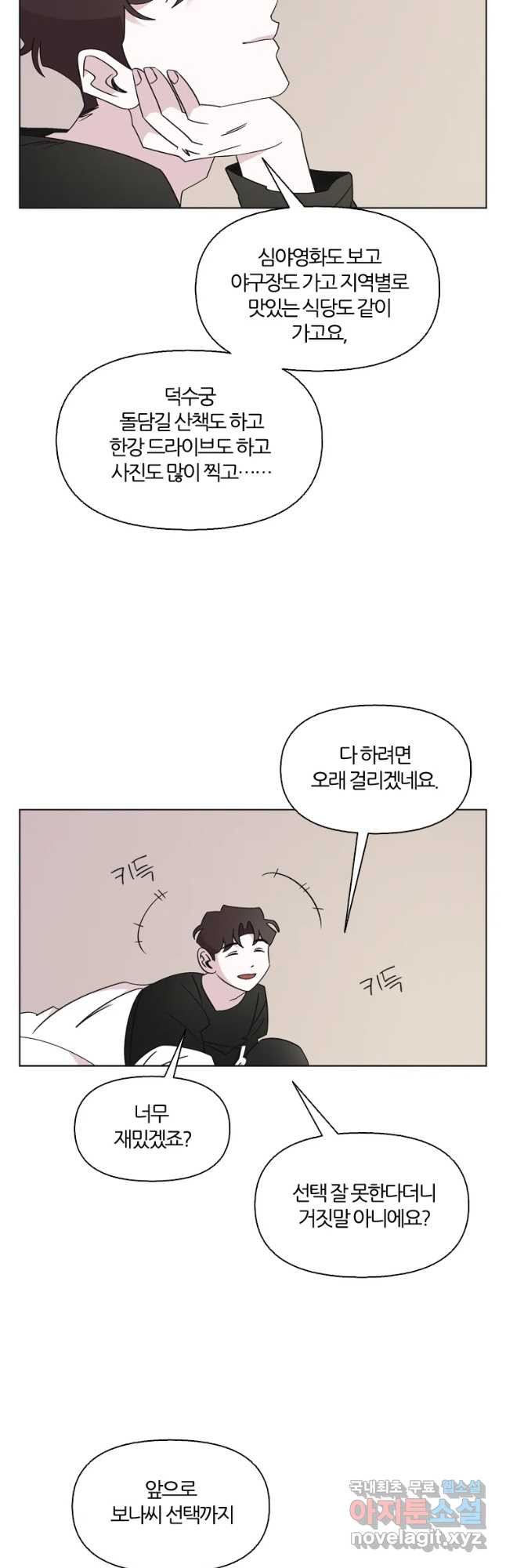 유부녀 킬러 시즌3 9화 불꽃놀이 (9) - 웹툰 이미지 5