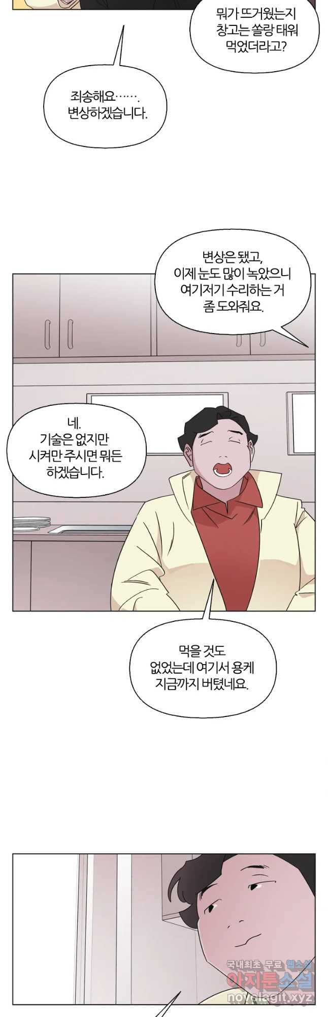 유부녀 킬러 시즌3 9화 불꽃놀이 (9) - 웹툰 이미지 11