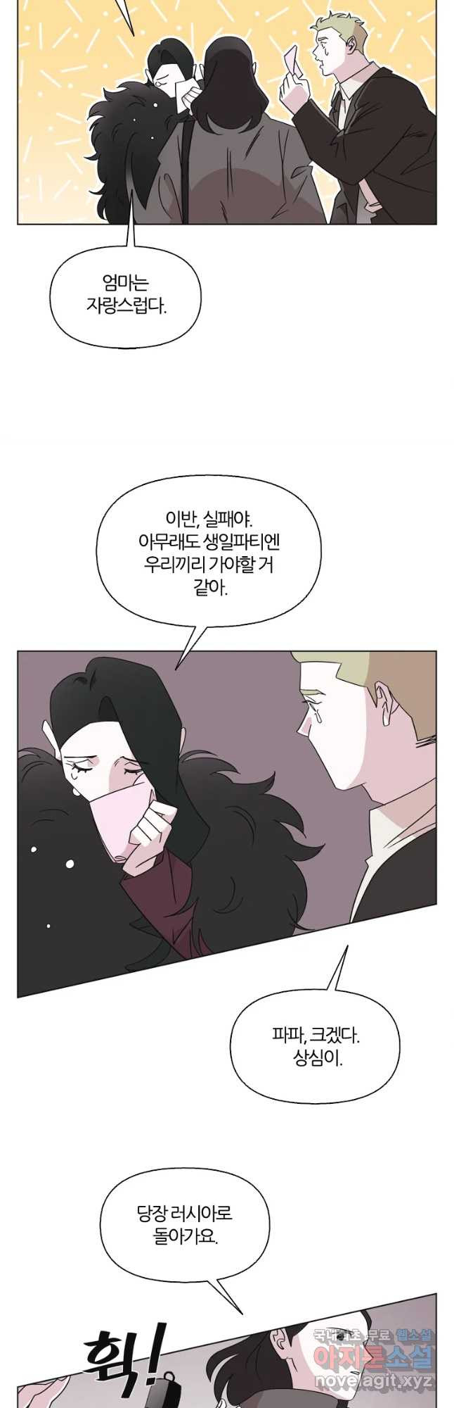 유부녀 킬러 시즌3 9화 불꽃놀이 (9) - 웹툰 이미지 40