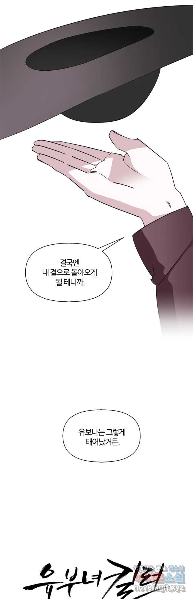 유부녀 킬러 시즌3 9화 불꽃놀이 (9) - 웹툰 이미지 43