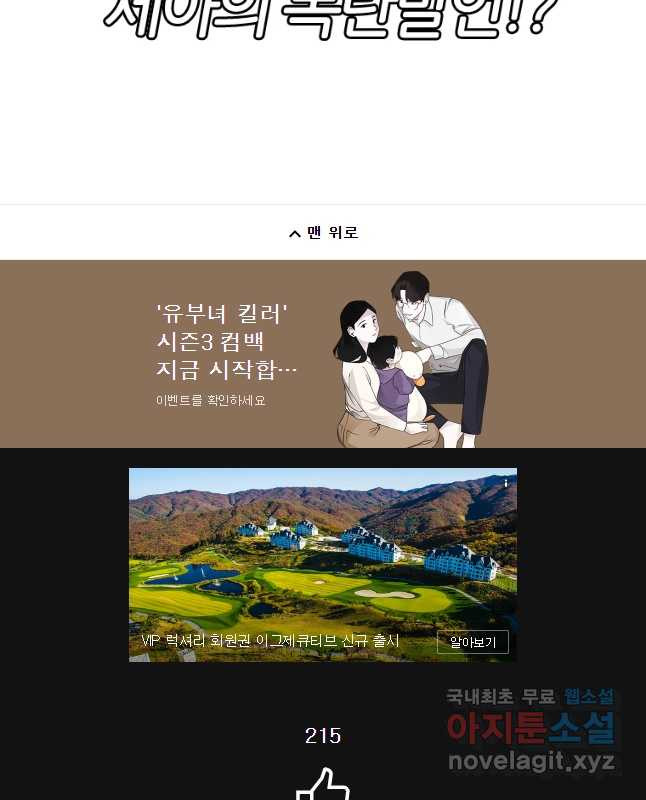 유부녀 킬러 시즌3 9화 불꽃놀이 (9) - 웹툰 이미지 45