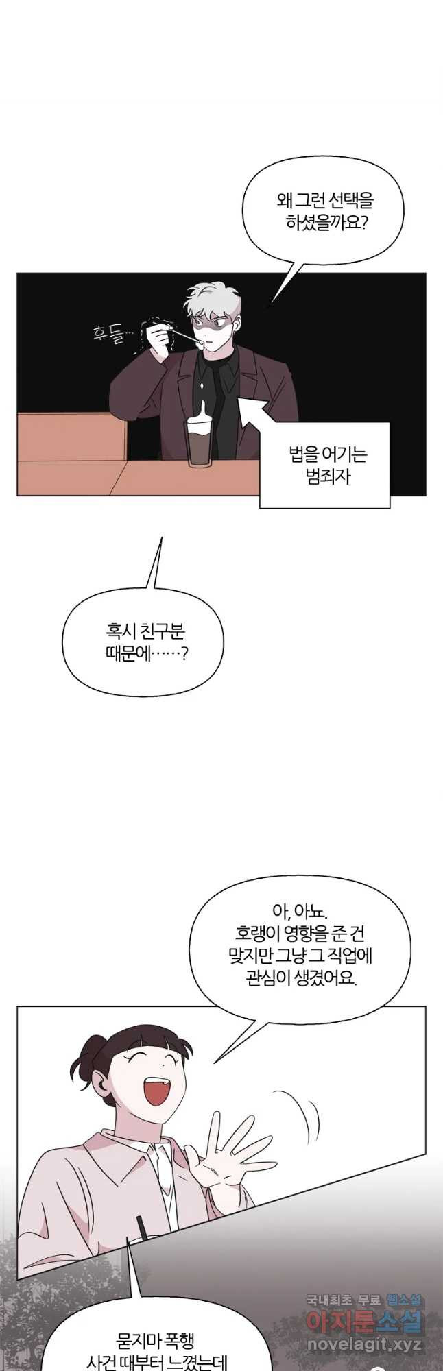 유부녀 킬러 시즌3 10화 어떤 선택 (1) - 웹툰 이미지 4