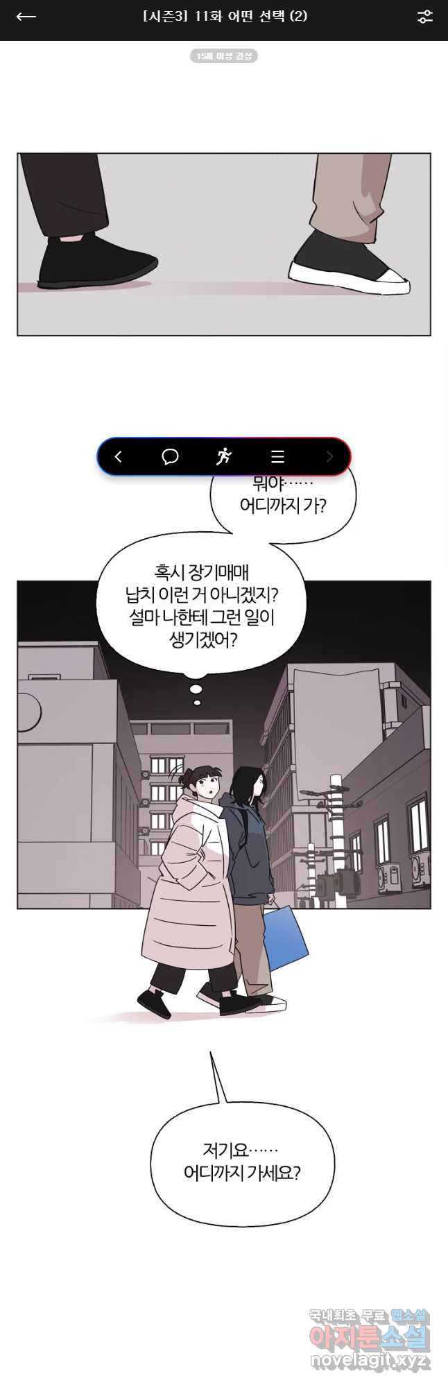 유부녀 킬러 시즌3 11화 어떤 선택 (2) - 웹툰 이미지 1