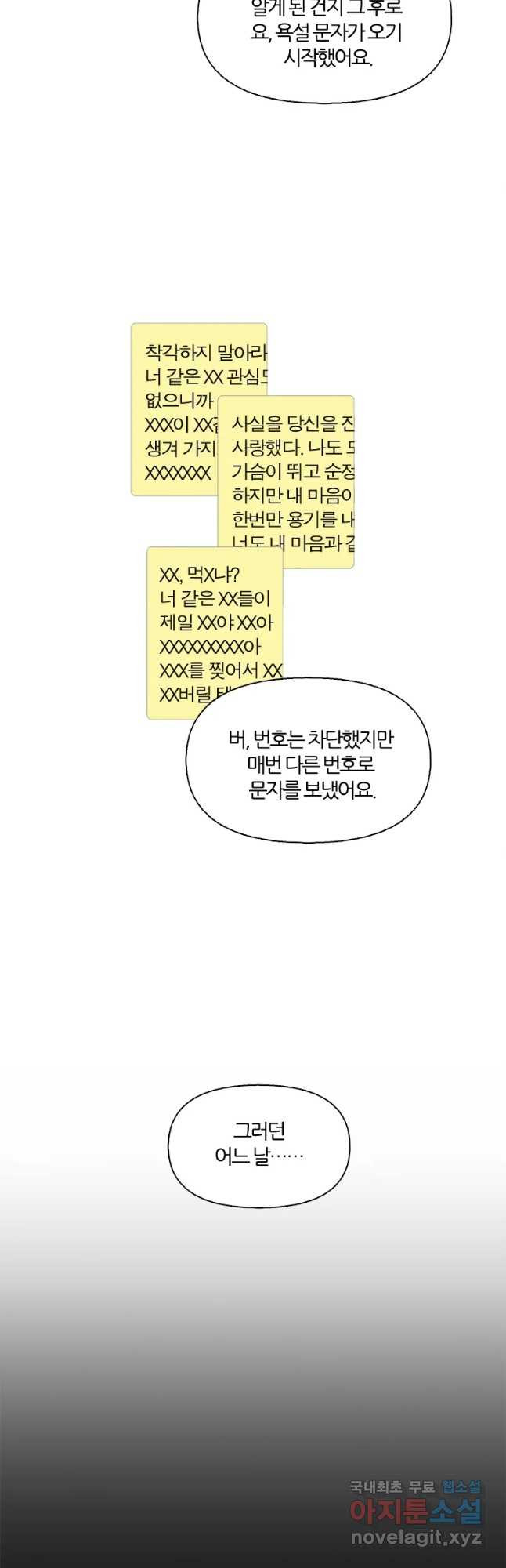 유부녀 킬러 시즌3 11화 어떤 선택 (2) - 웹툰 이미지 11