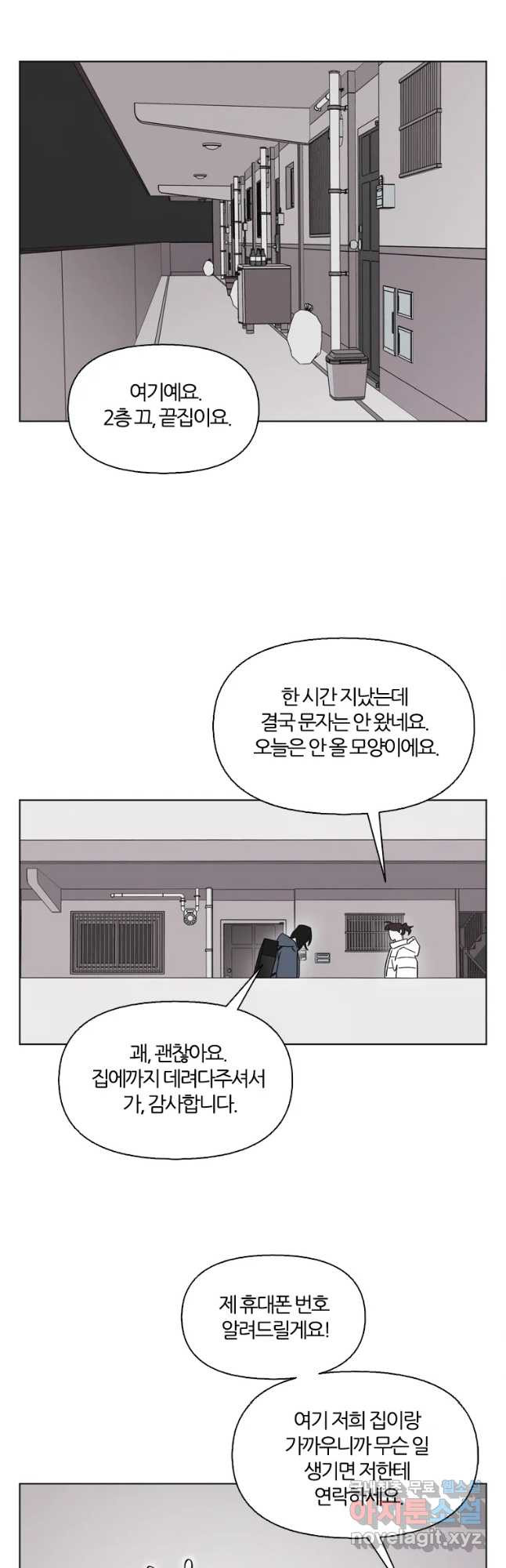 유부녀 킬러 시즌3 11화 어떤 선택 (2) - 웹툰 이미지 22