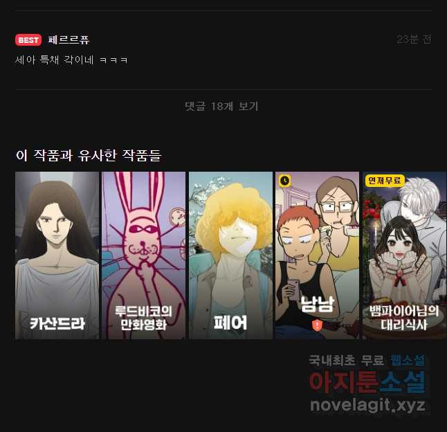 유부녀 킬러 시즌3 11화 어떤 선택 (2) - 웹툰 이미지 37