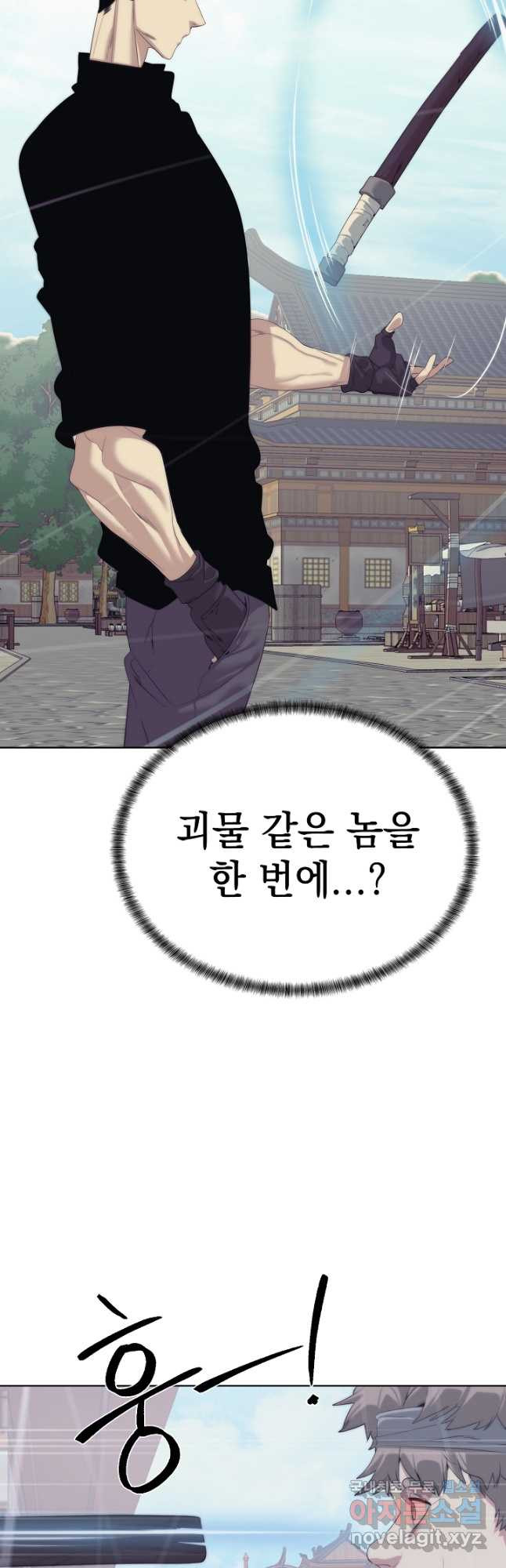 에뜨랑제 53화 - 웹툰 이미지 4