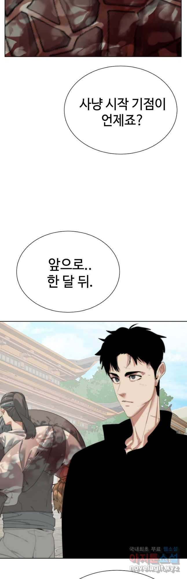 에뜨랑제 53화 - 웹툰 이미지 40