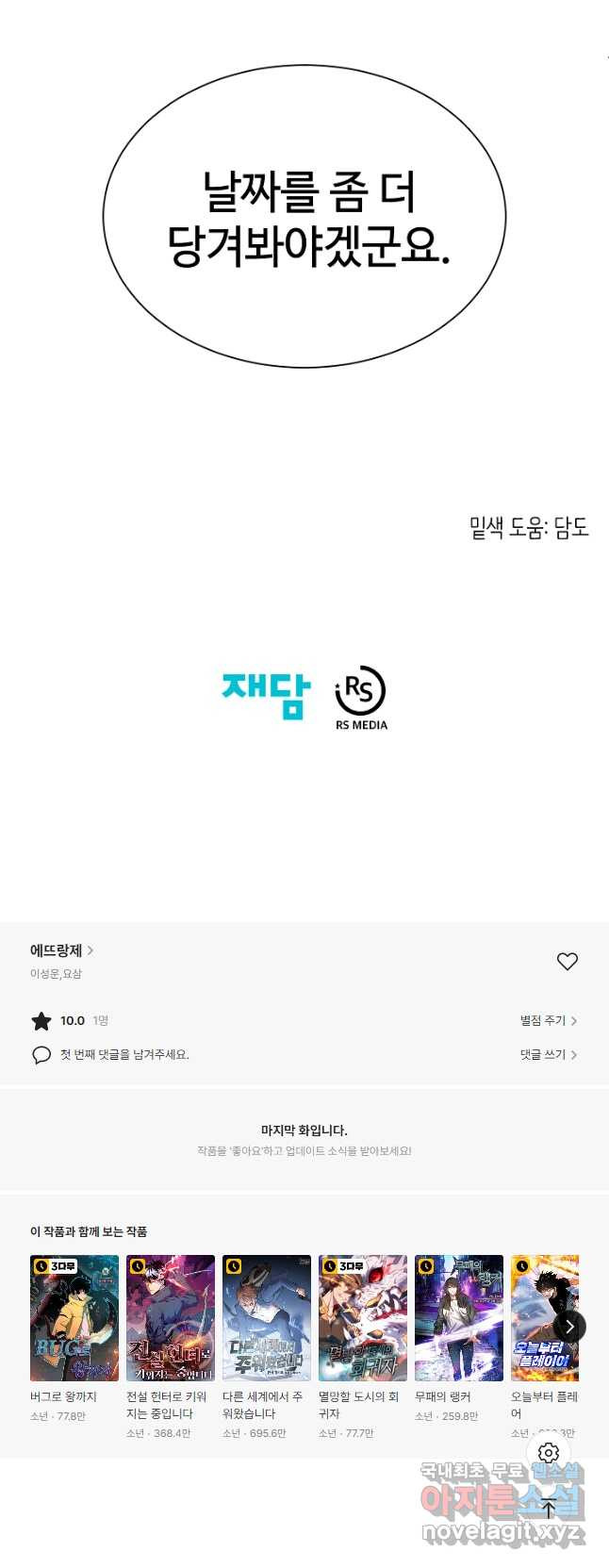 에뜨랑제 53화 - 웹툰 이미지 43