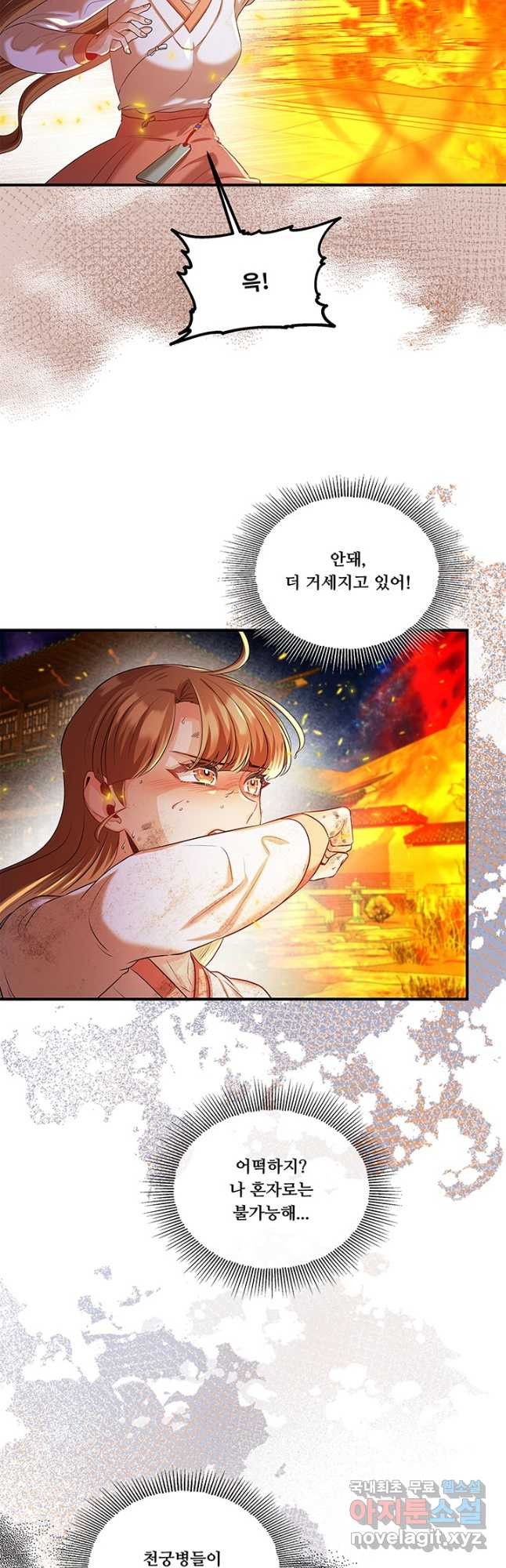 폭군 천제님께 간택되기 싫었습니다만 68화 - 웹툰 이미지 2