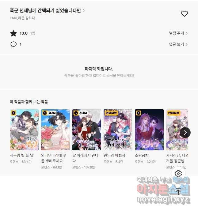 폭군 천제님께 간택되기 싫었습니다만 68화 - 웹툰 이미지 40