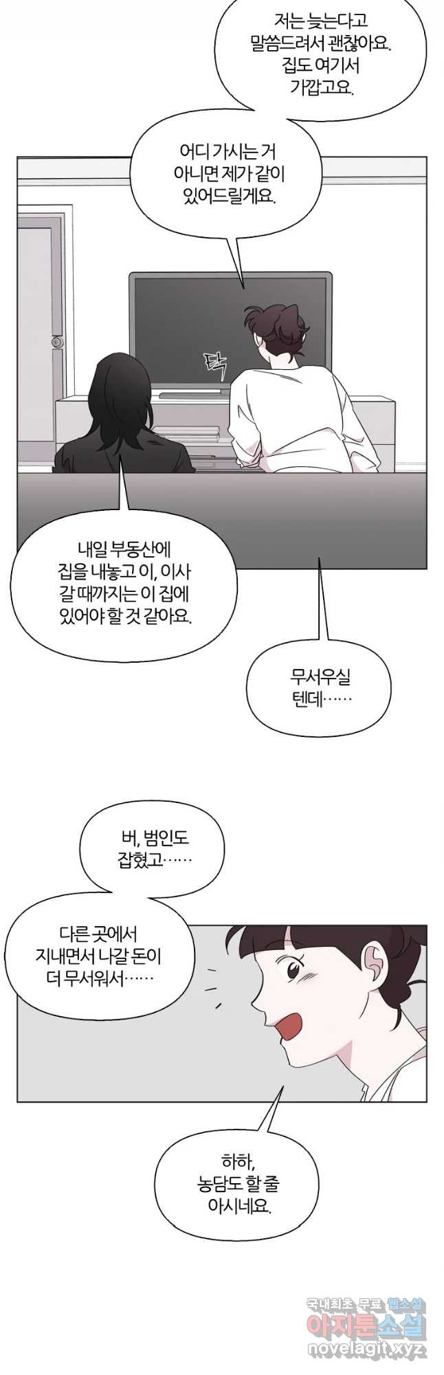 유부녀 킬러 시즌3 12화 어떤 선택 (3) - 웹툰 이미지 24