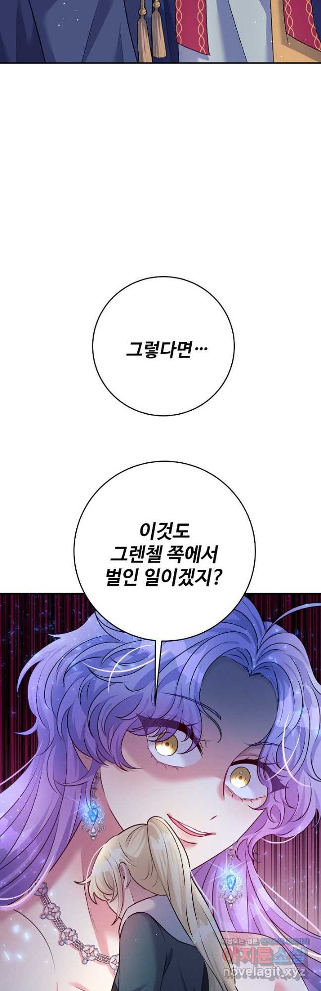 버려진 왕녀는 반역한다 46화 - 웹툰 이미지 28