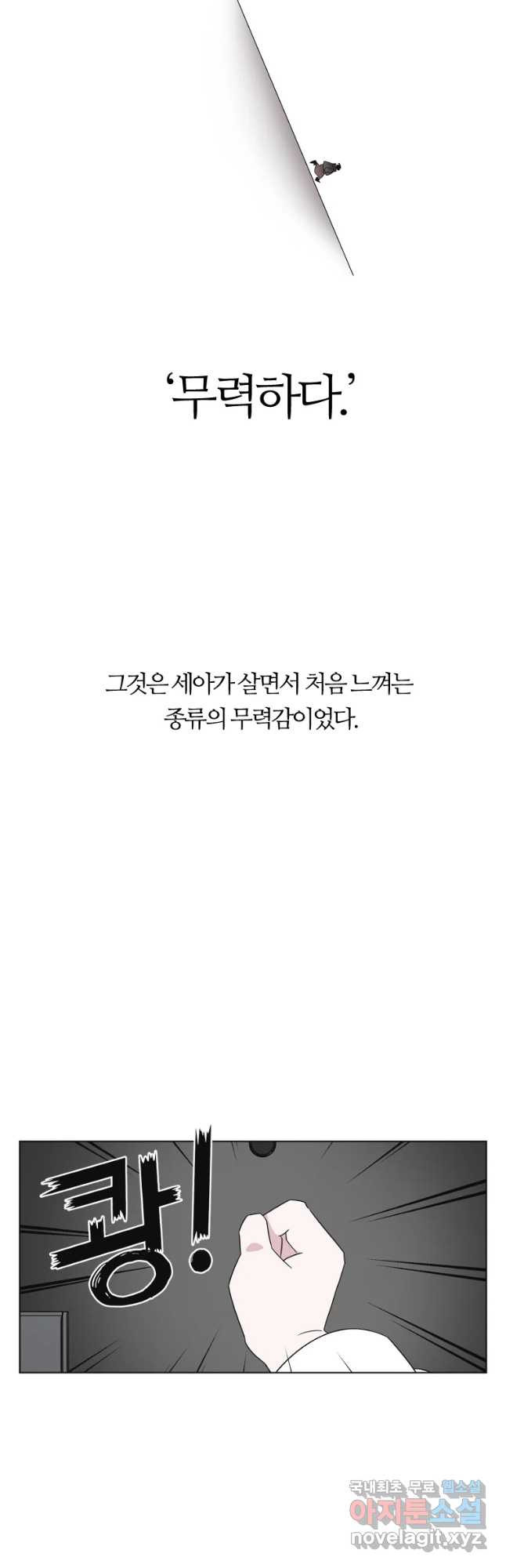 유부녀 킬러 시즌3 13화 어떤 선택 (4) - 웹툰 이미지 32