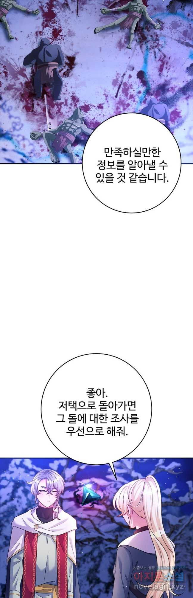 버려진 왕녀는 반역한다 46화 - 웹툰 이미지 36