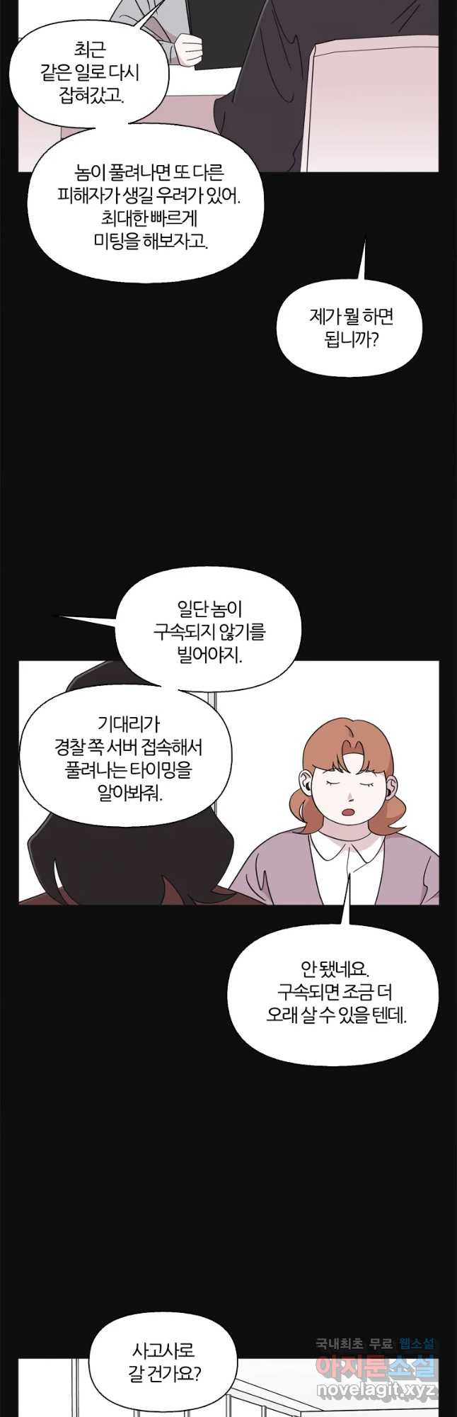 유부녀 킬러 시즌3 14화 어떤 선택 (5) - 웹툰 이미지 4