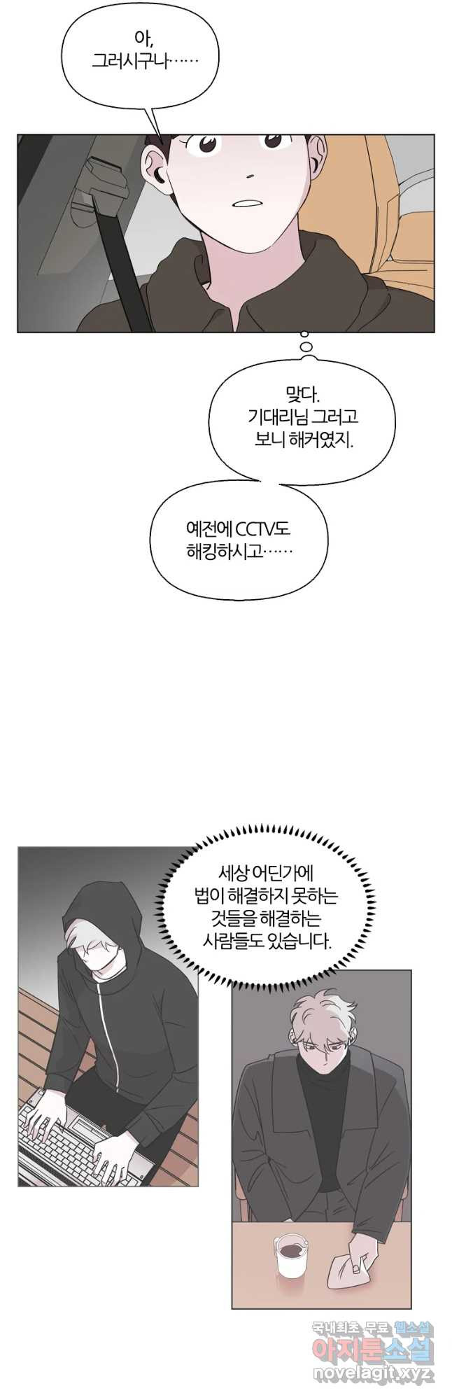 유부녀 킬러 시즌3 14화 어떤 선택 (5) - 웹툰 이미지 23