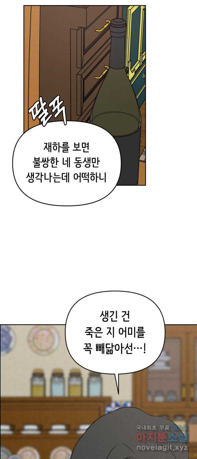 가짜 동맹 64화 - 웹툰 이미지 9