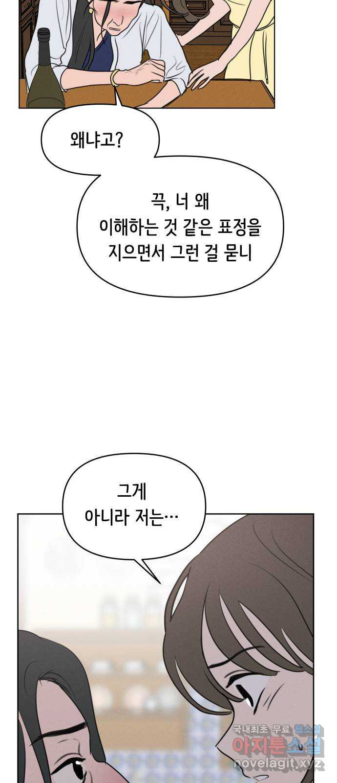 가짜 동맹 64화 - 웹툰 이미지 21