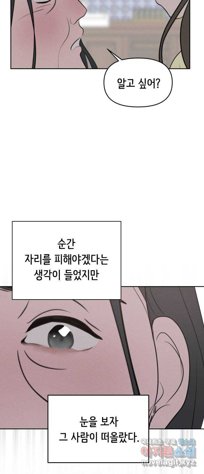 가짜 동맹 64화 - 웹툰 이미지 22