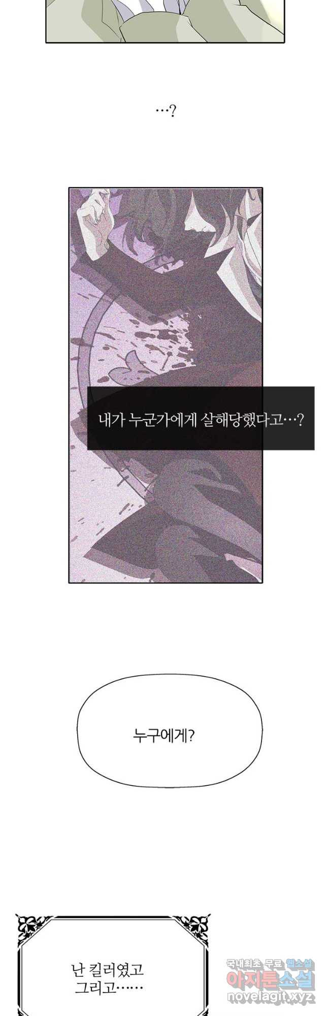 킬러지만 공주로 살아볼까 해 57화 - 웹툰 이미지 32