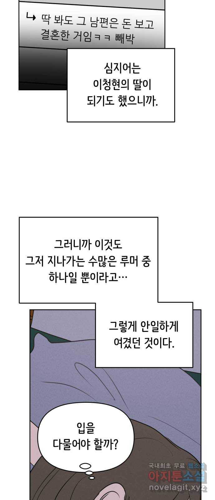 가짜 동맹 64화 - 웹툰 이미지 33