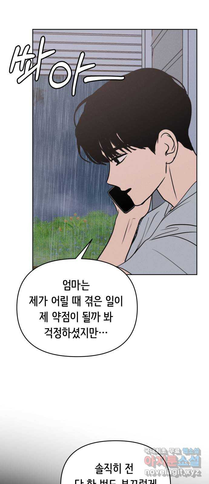 가짜 동맹 64화 - 웹툰 이미지 38