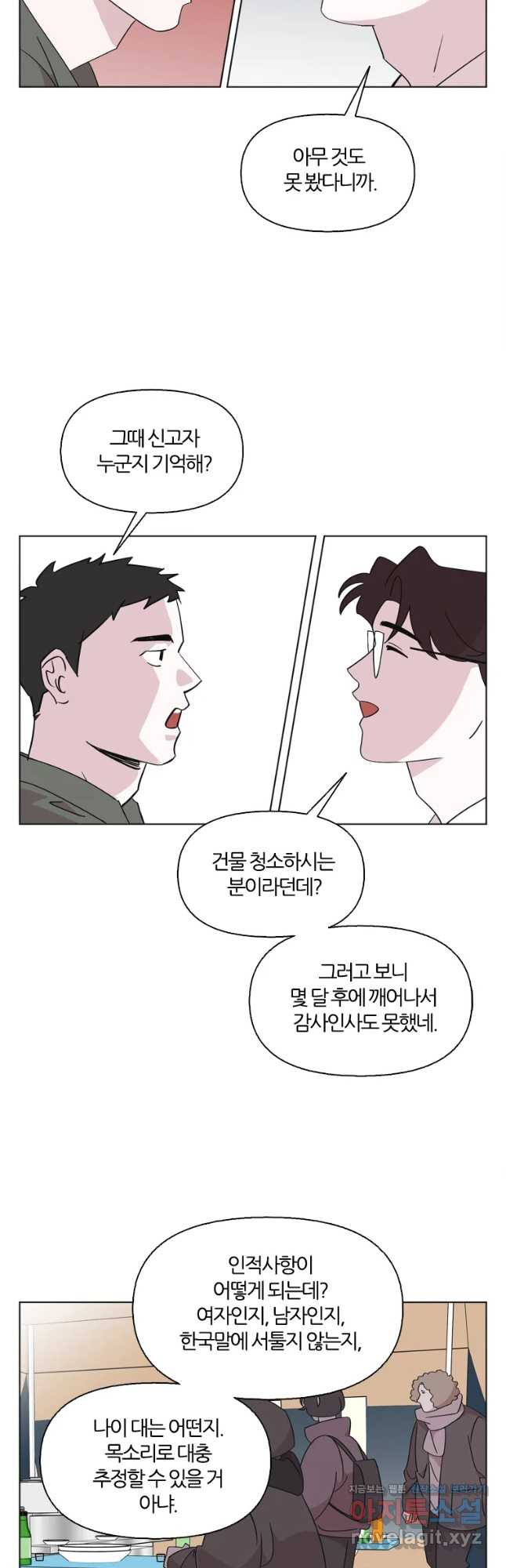 유부녀 킬러 시즌3 15화 적과의 거리 (1) - 웹툰 이미지 20