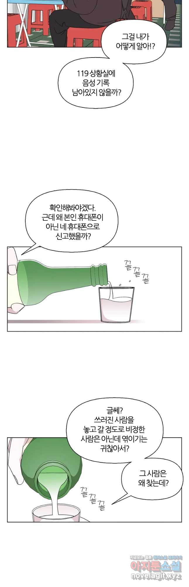 유부녀 킬러 시즌3 15화 적과의 거리 (1) - 웹툰 이미지 21