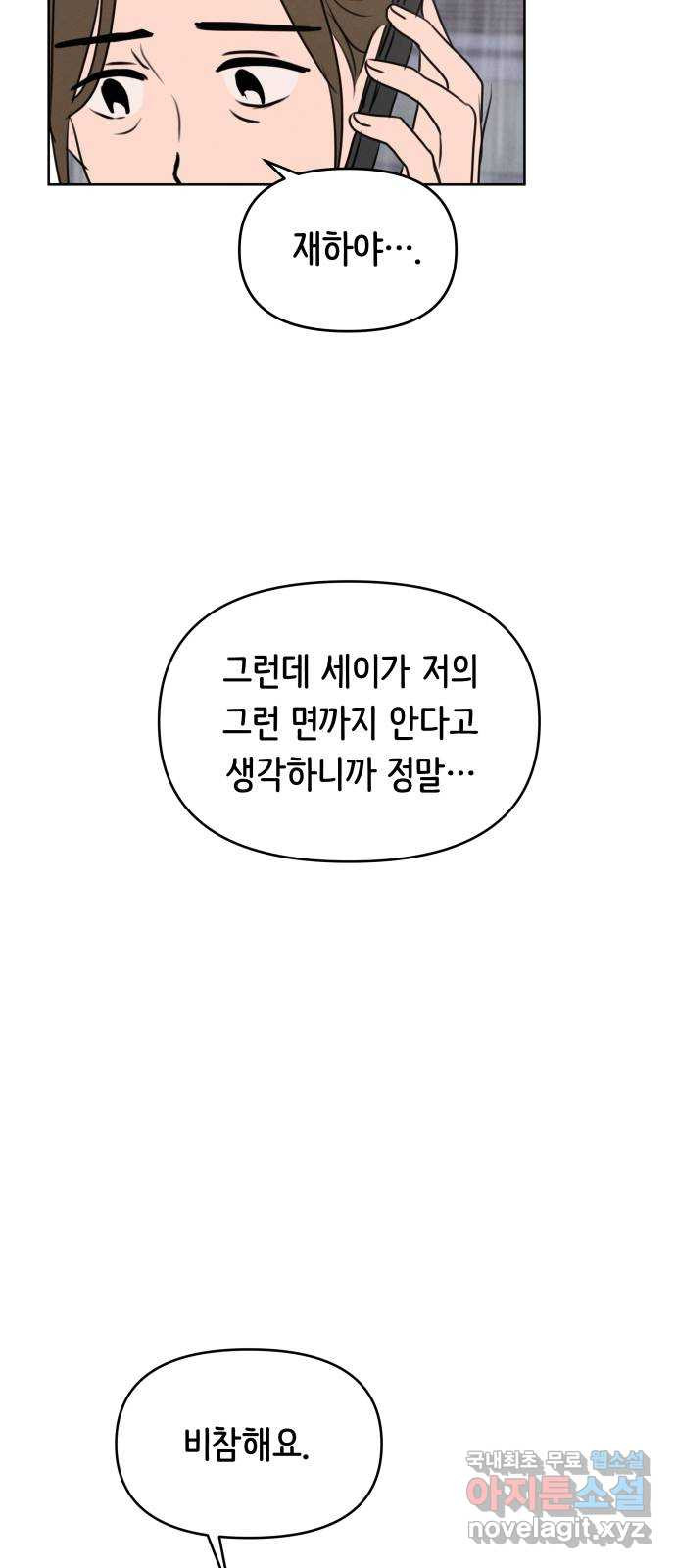 가짜 동맹 64화 - 웹툰 이미지 40