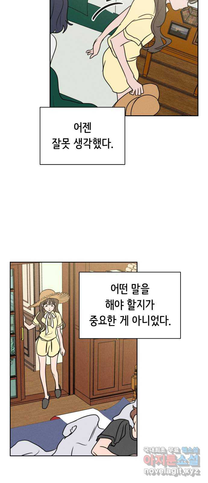 가짜 동맹 64화 - 웹툰 이미지 44