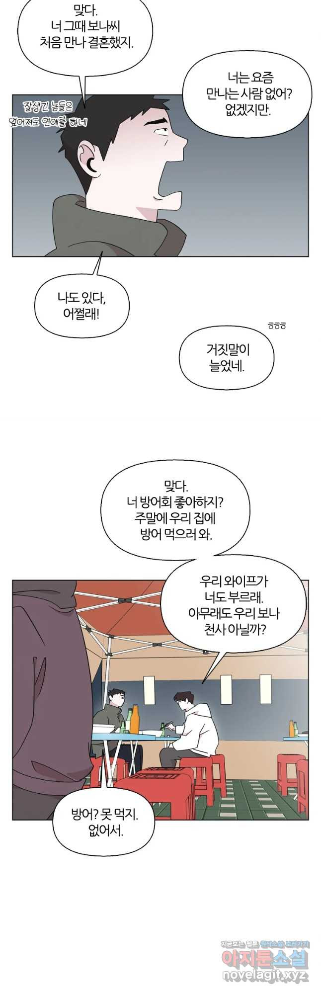 유부녀 킬러 시즌3 15화 적과의 거리 (1) - 웹툰 이미지 27