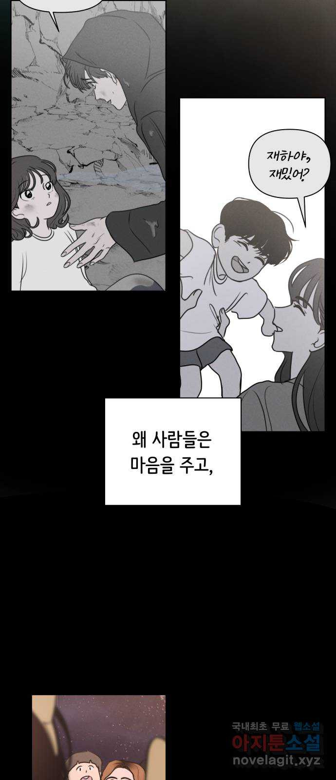 가짜 동맹 64화 - 웹툰 이미지 56