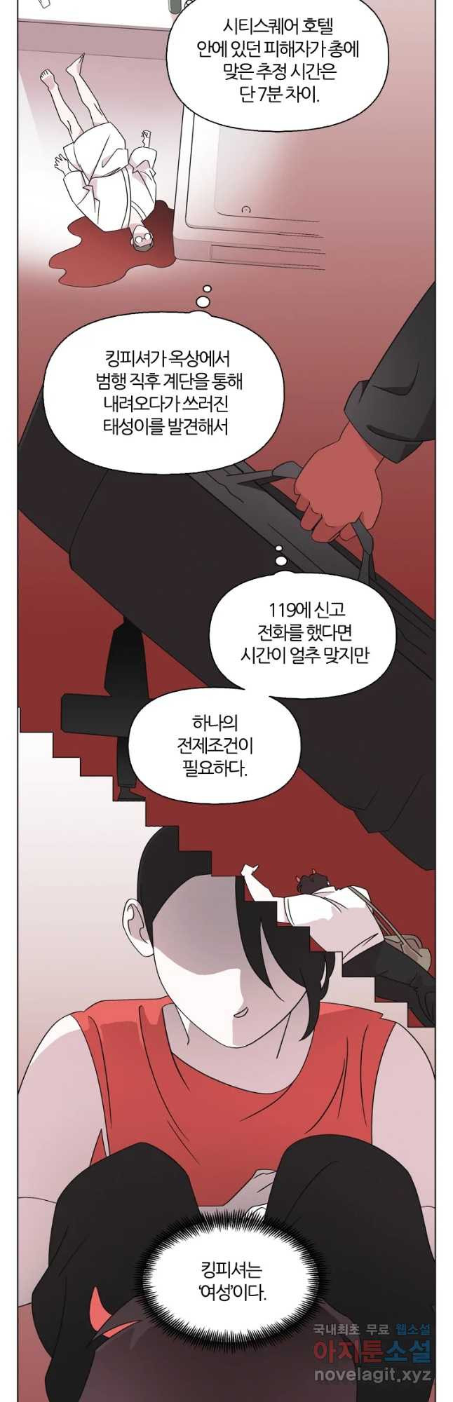 유부녀 킬러 시즌3 16화 적과의 거리 (2) - 웹툰 이미지 2