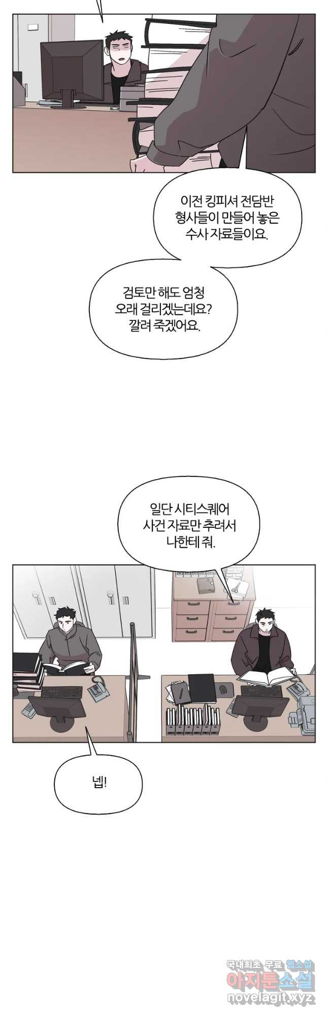 유부녀 킬러 시즌3 16화 적과의 거리 (2) - 웹툰 이미지 5