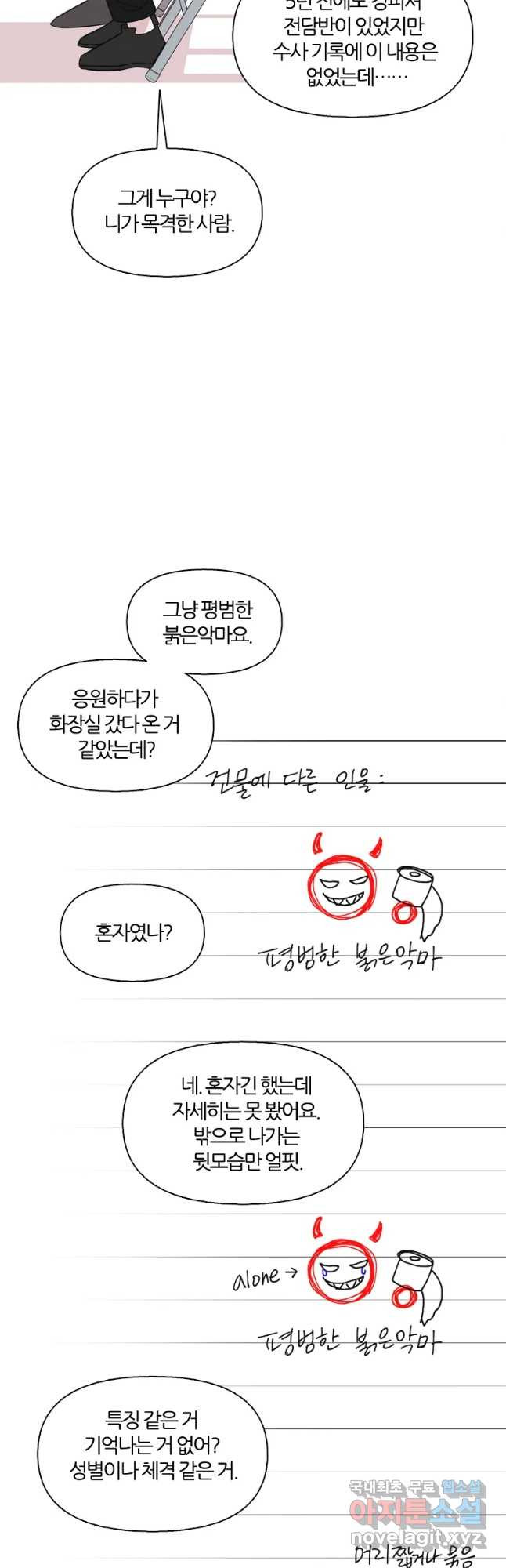 유부녀 킬러 시즌3 16화 적과의 거리 (2) - 웹툰 이미지 18