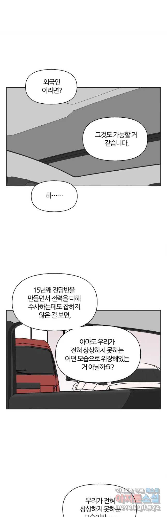 유부녀 킬러 시즌3 16화 적과의 거리 (2) - 웹툰 이미지 32