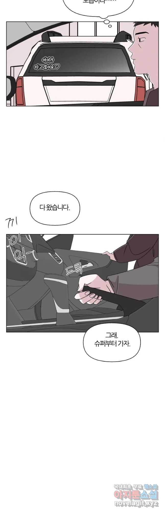 유부녀 킬러 시즌3 16화 적과의 거리 (2) - 웹툰 이미지 33