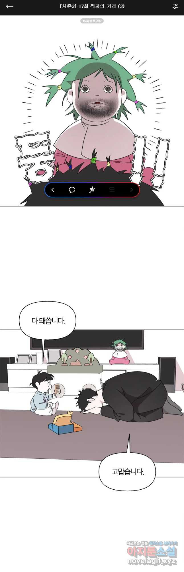 유부녀 킬러 시즌3 17화 적과의 거리 (3) - 웹툰 이미지 1