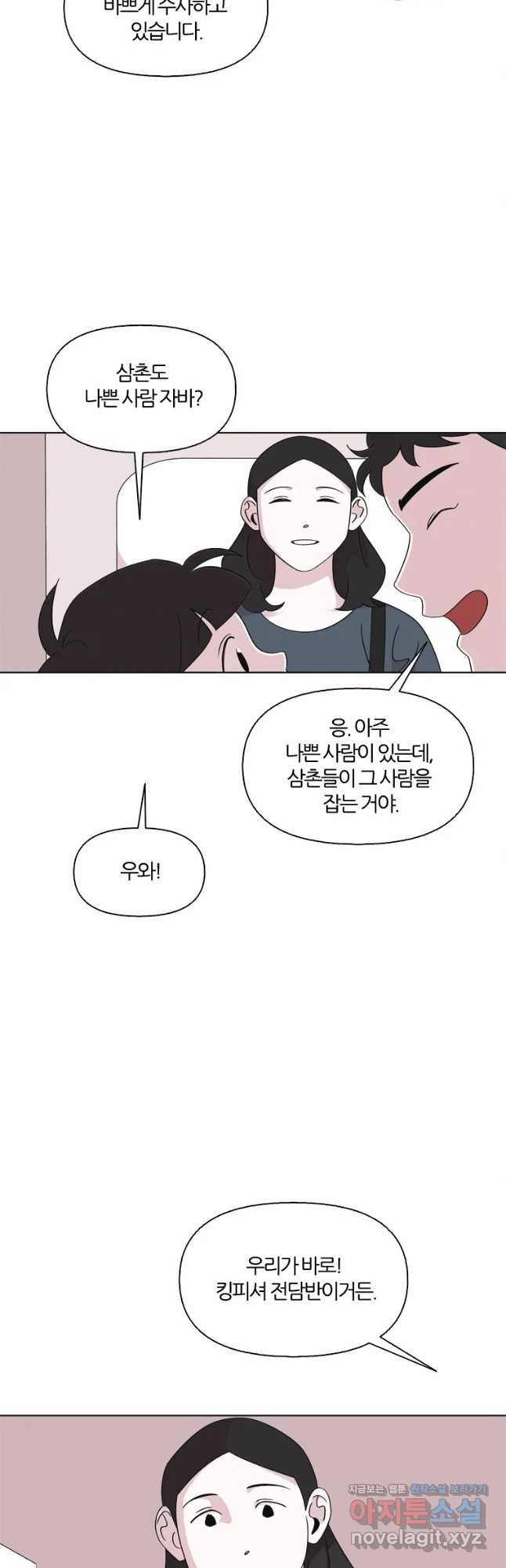 유부녀 킬러 시즌3 17화 적과의 거리 (3) - 웹툰 이미지 8