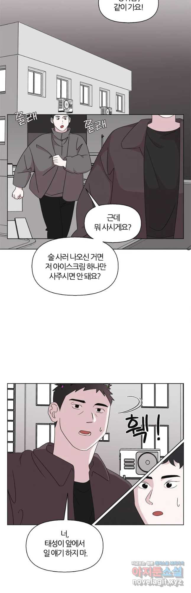 유부녀 킬러 시즌3 17화 적과의 거리 (3) - 웹툰 이미지 19