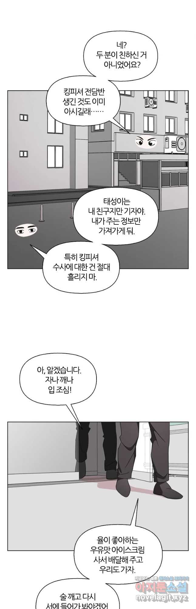 유부녀 킬러 시즌3 17화 적과의 거리 (3) - 웹툰 이미지 20